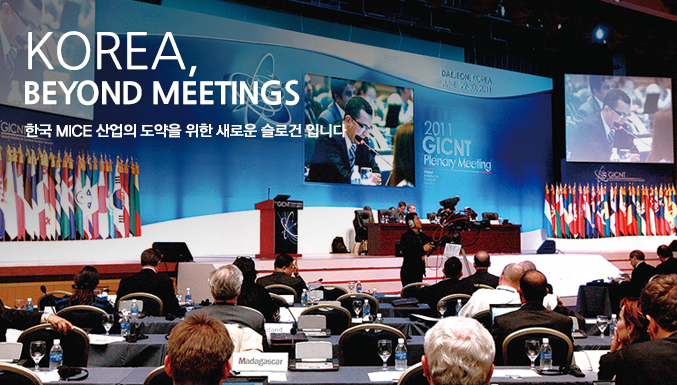 KOREA,BEYOND MEETINGS, 한국 MICE 산업의 도약을 위한 새로운 슬로건 입니다.