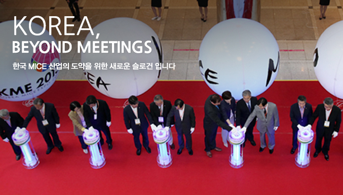 KOREA,BEYOND MEETINGS, 한국 MICE 산업의 도약을 위한 새로운 슬로건 입니다. 3