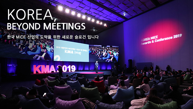 KOREA,BEYOND MEETINGS, 한국 MICE 산업의 도약을 위한 새로운 슬로건 입니다.