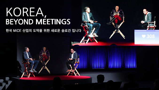 KOREA,BEYOND MEETINGS, 한국 MICE 산업의 도약을 위한 새로운 슬로건 입니다. 2