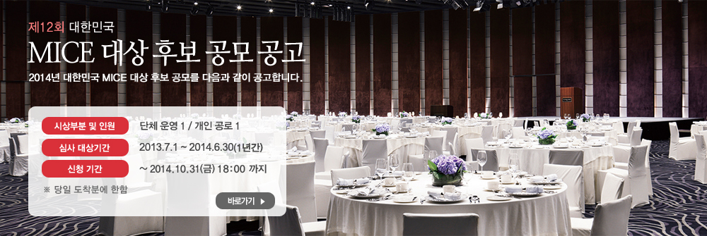 KOREA MICE EXPO 관련 행사3