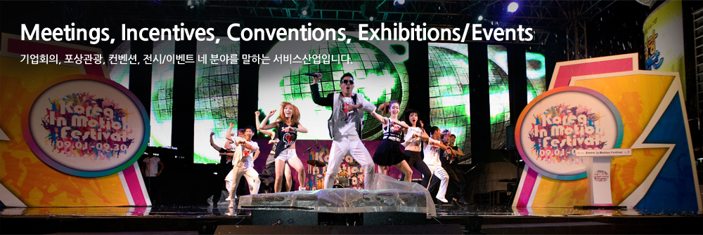 KOREA MICE EXPO 관련 행사4