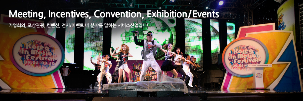 KOREA MICE EXPO 관련 행사4