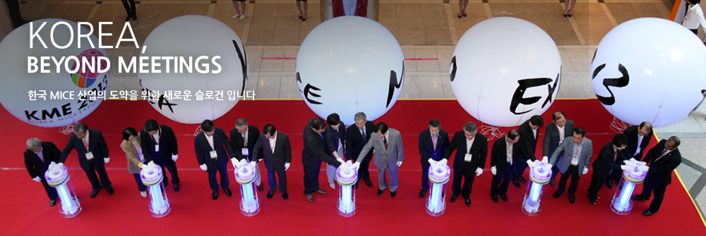 KOREA MICE EXPO 관련 행사5