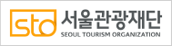 서울관광재단 Seoul Tourism Organization