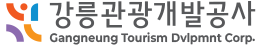 강릉관광개발공사 Gangneung Tourism Development Corporation