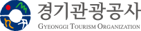 경기관광공사 Gyeonggi Tourism Organization