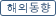 해외동향