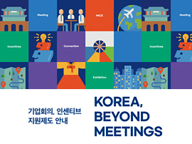 기대를 넘어서다. 상상, 그 이상의 만족 Korea, Beyond Meetings 소통을 위한 최고의 선택